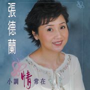 Zhang De Lan Qing Chang Zai cover image