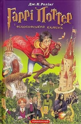 Harri Potter i filosofsʹkyĭ kaminʹ  cover image cdn