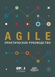 Agile Practice Guide cover image cdn