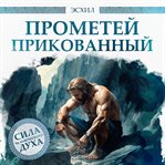 Prometheus Bound cover image cdn