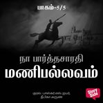 Manipallavam - 5 cover image cdn