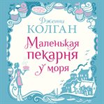 Little Beach Street Bakery cover image cdn