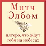 The Five People You Meet in Heaven cover image cdn