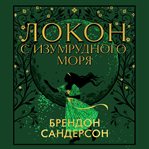 Tress of the Emerald Sea cover image cdn