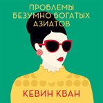 Rich People Problems cover image cdn